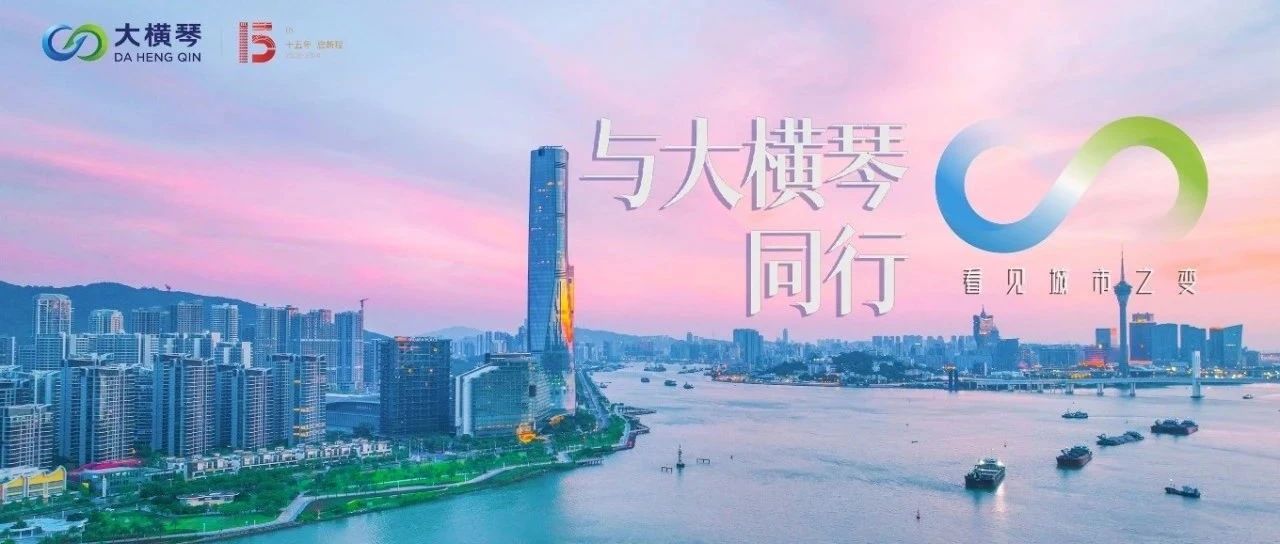 鋼筋鐵骨筑輝煌|大橫琴15周年系列視頻之珠海建工集團篇正式發(fā)布~