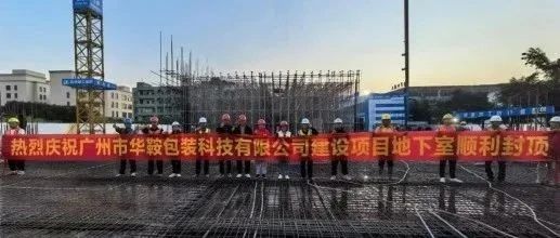 以匠心致 “信” 任—— 珠海建工集團廣州華鞍項目喜獲表揚信~