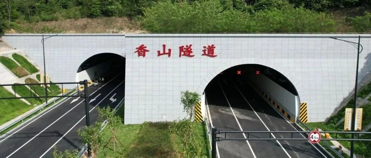 穿山越嶺，通達(dá)未來(lái)！珠海建工集團(tuán)承建的“香山隧道”正式通車(chē)！